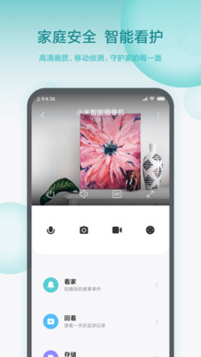 小米小爱智能闹钟软件