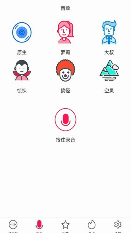 和平游戏变声器软件
