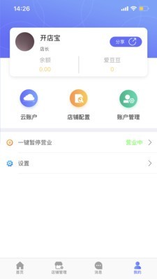 爱卡卡开店宝软件