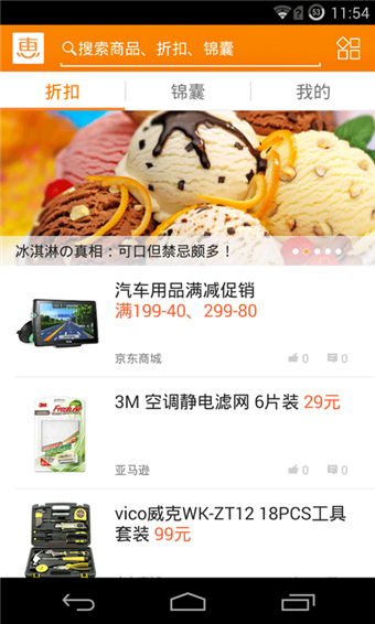 惠惠购物助手软件