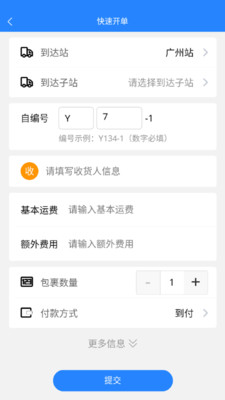 运融通驿站软件