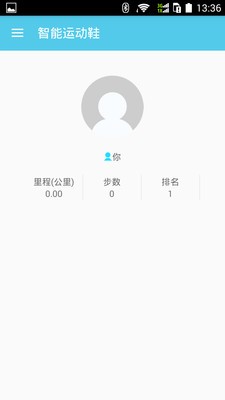 智能运动鞋软件