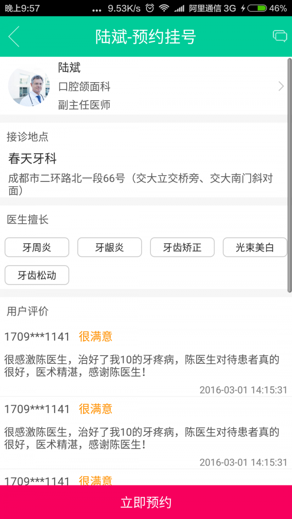 移动健康专家软件