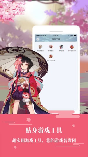 阴阳师礼包软件