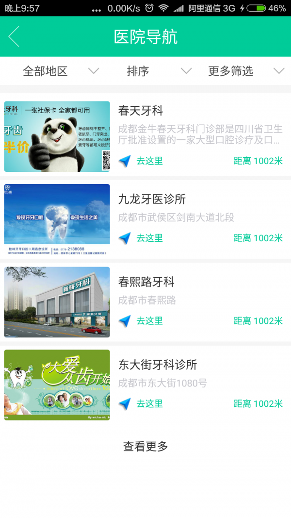 移动健康专家软件