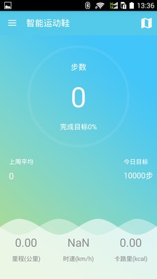 智能运动鞋软件