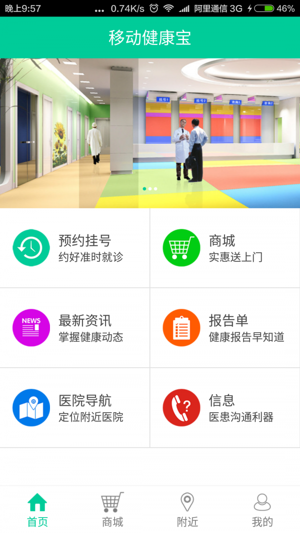 移动健康专家软件
