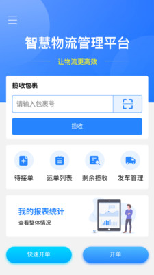 运融通驿站软件