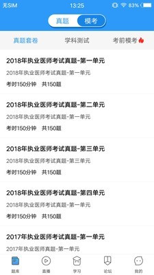 医题库软件