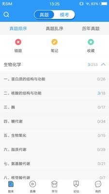 医题库软件