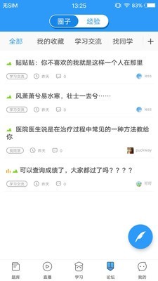 医题库软件
