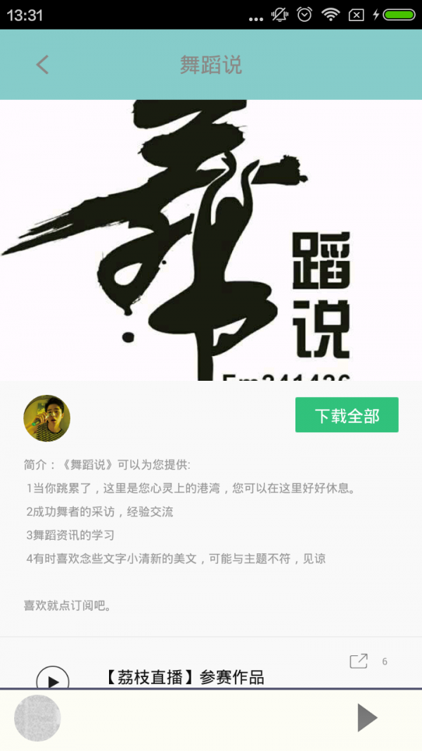 舞蹈教学合集软件