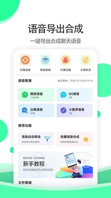 全能语音计算器软件