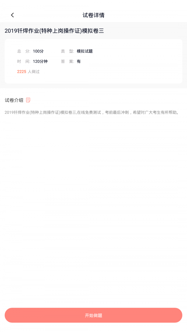 焊工考试助手软件