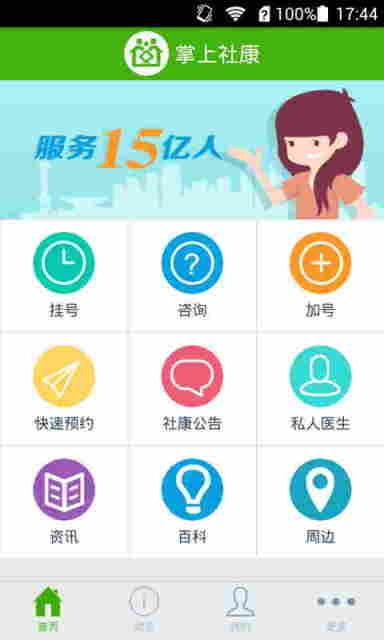掌上社区软件