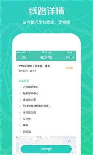 嘀一巴士司机端软件