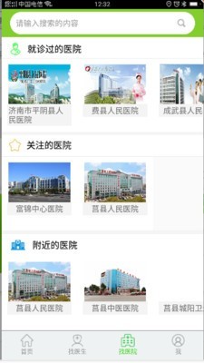 百灵健康医生版软件