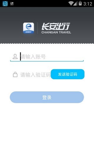 长安出行地勤软件