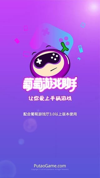 葡萄软件