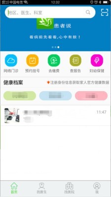 百灵健康医生版软件