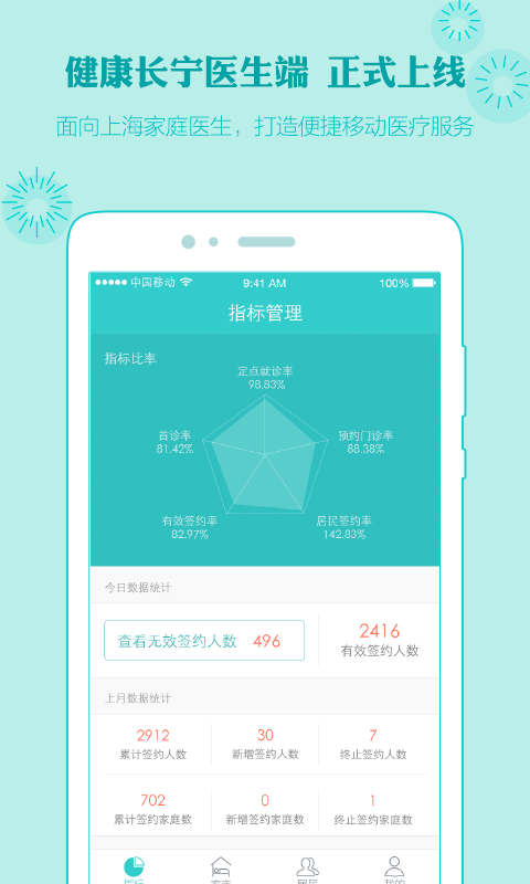 健康长青软件
