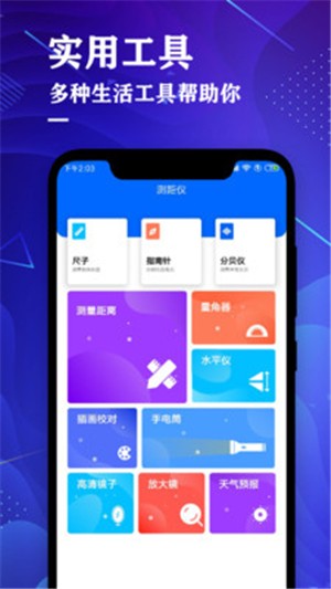 测距仪尺子测量软件