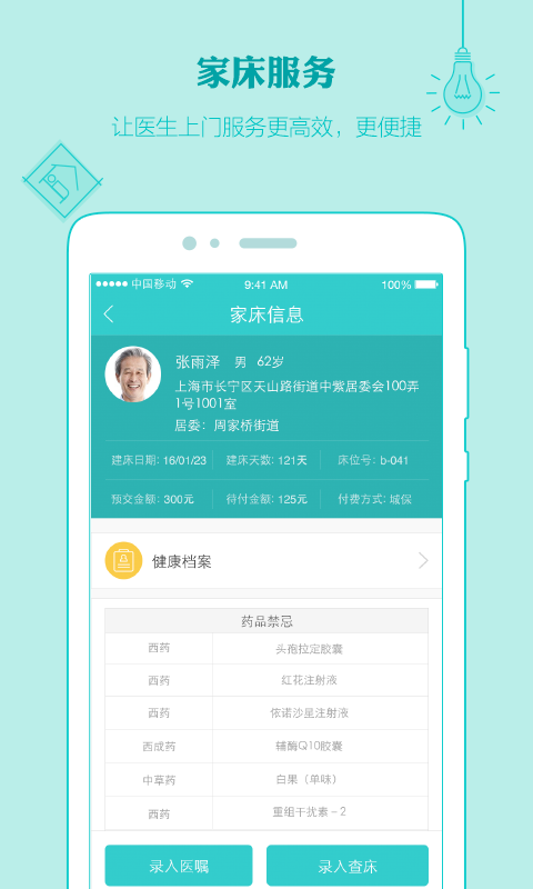 健康长青软件
