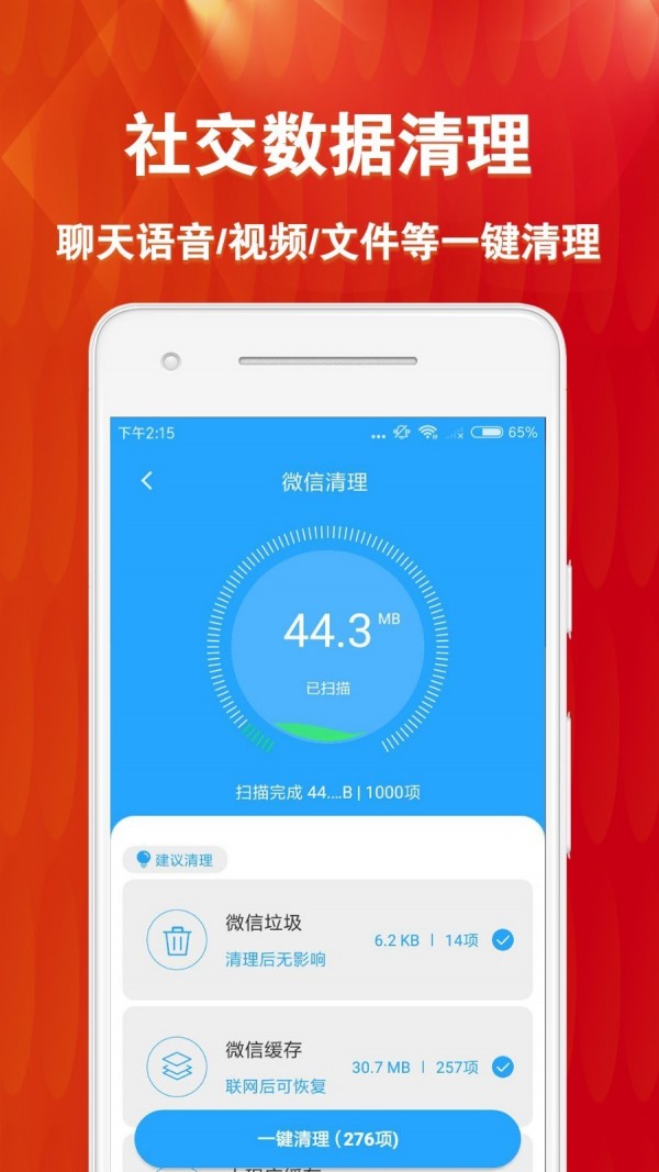微恢复清理大师软件