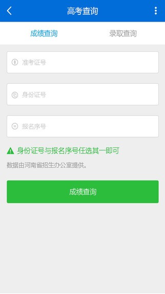 河南高考软件