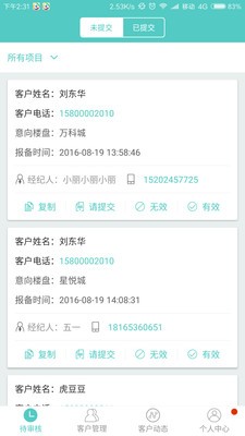 带客通管家软件
