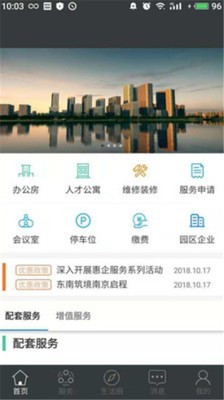 智慧园区CC+软件