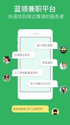 快服务跑腿骑士版软件