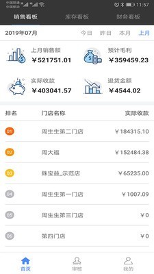 铢宝益老板端软件