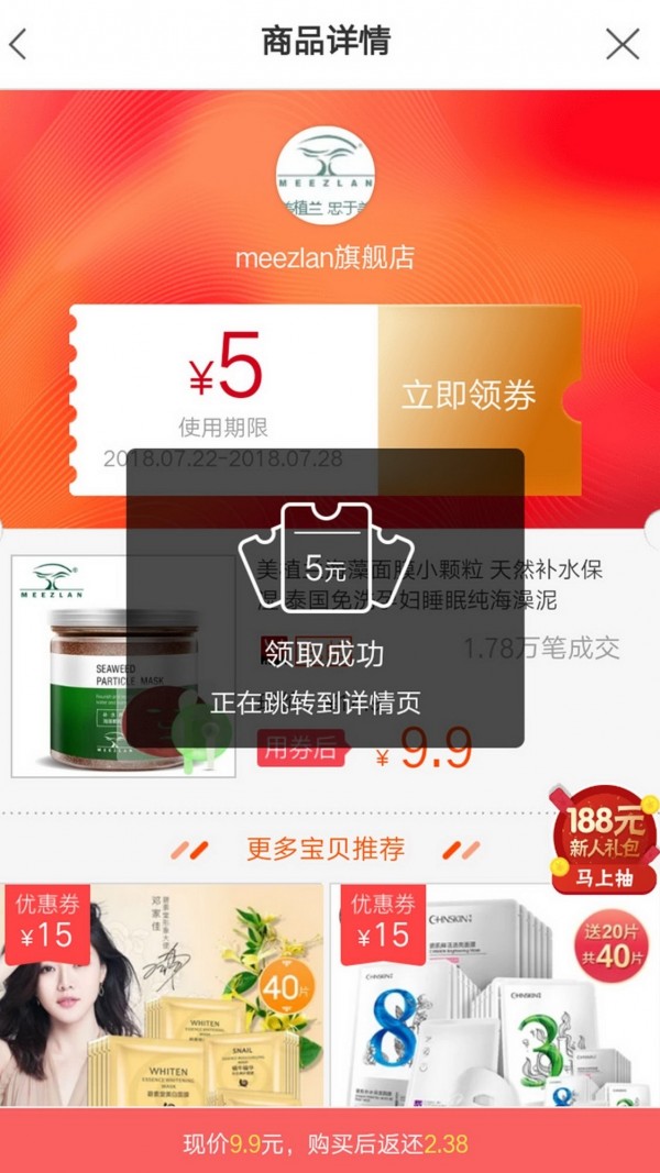 人人微店软件