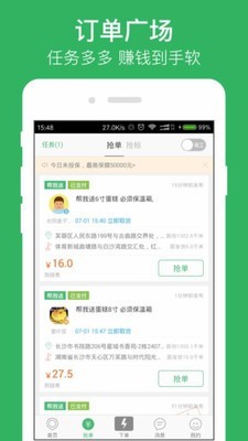 快服务跑腿骑士版软件