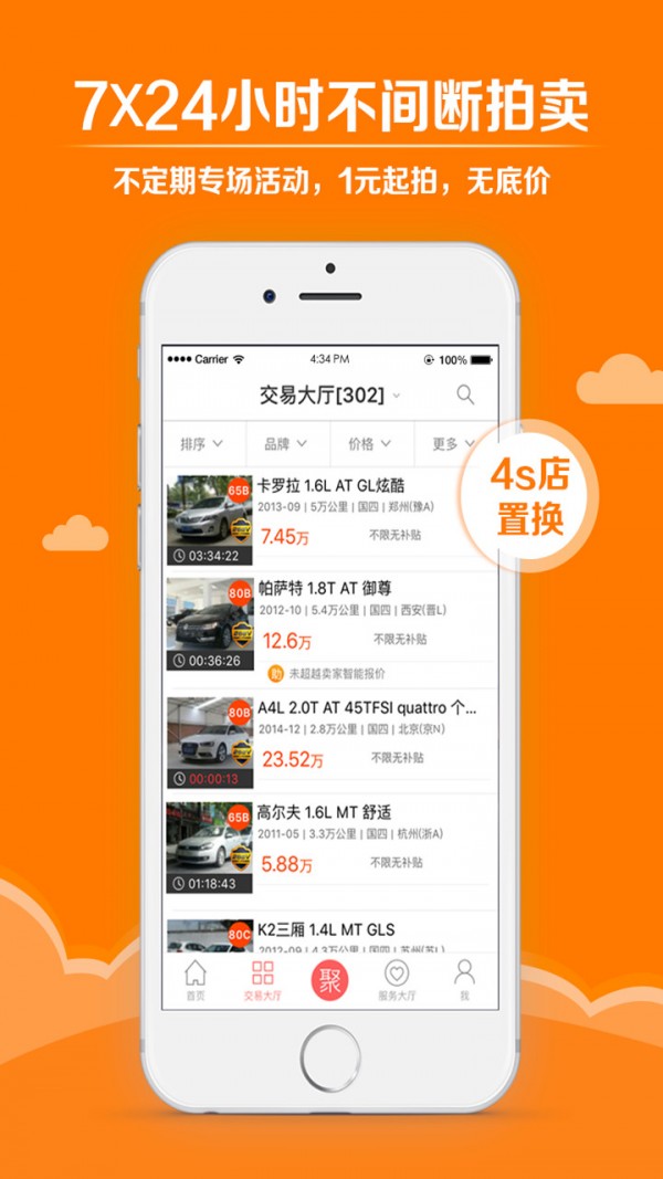 车易拍商户版软件