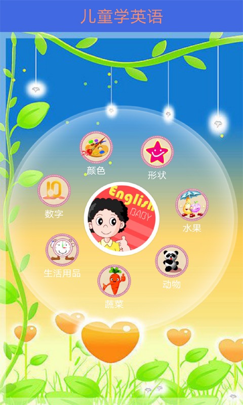 掌中英语软件