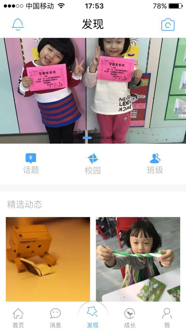 天津和校园家长版软件