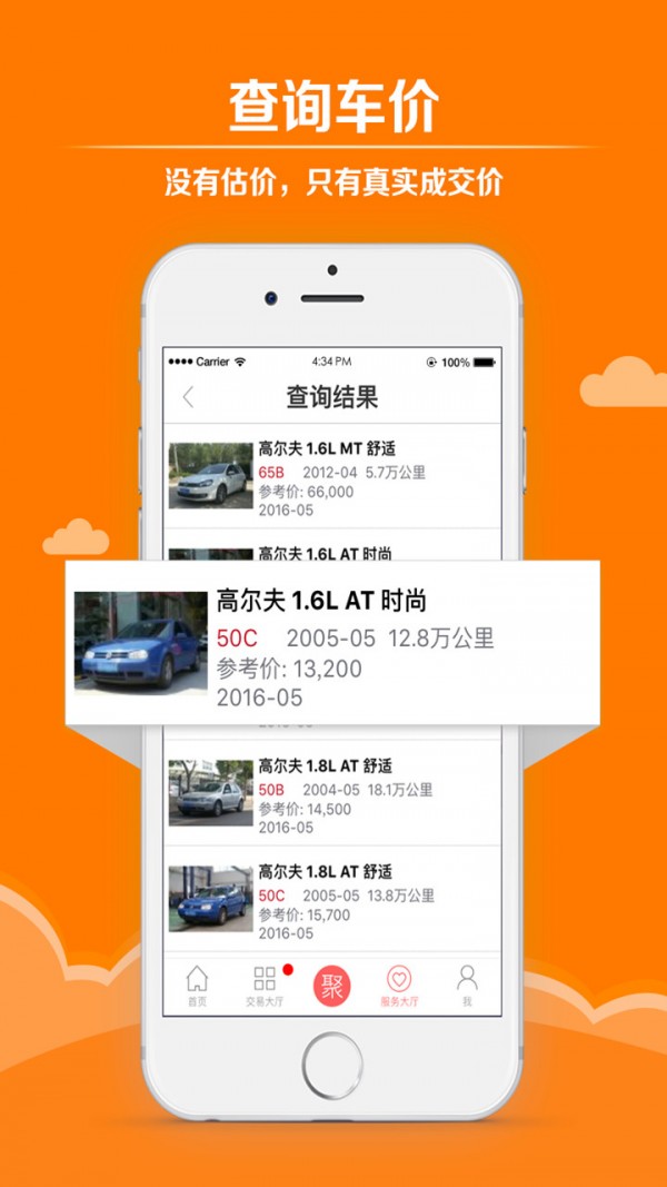 车易拍商户版软件