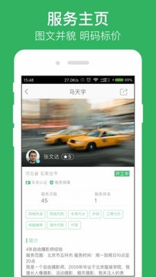 快服务跑腿骑士版软件