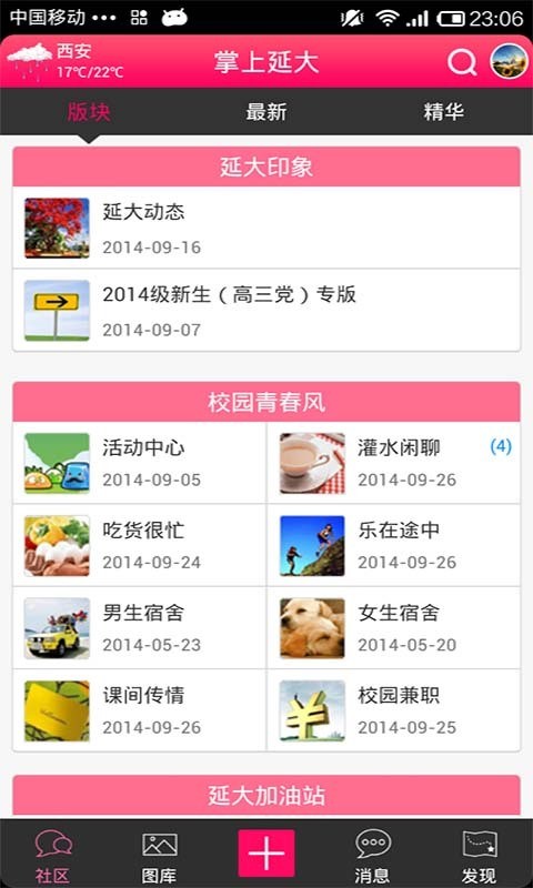 掌上延大软件