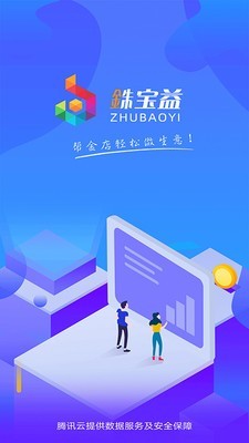 铢宝益老板端软件