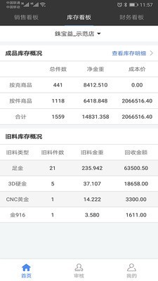 铢宝益老板端软件