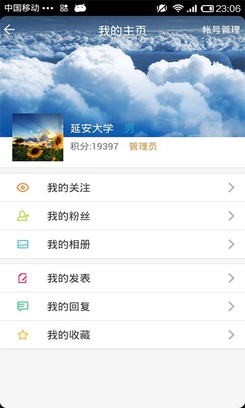 掌上延大软件