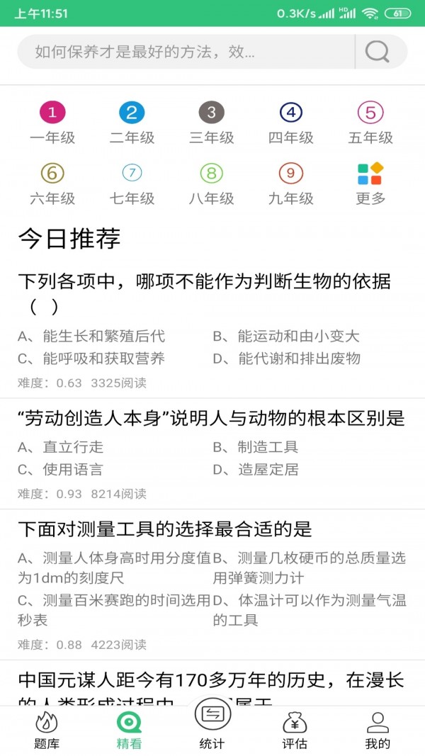 天天好看软件