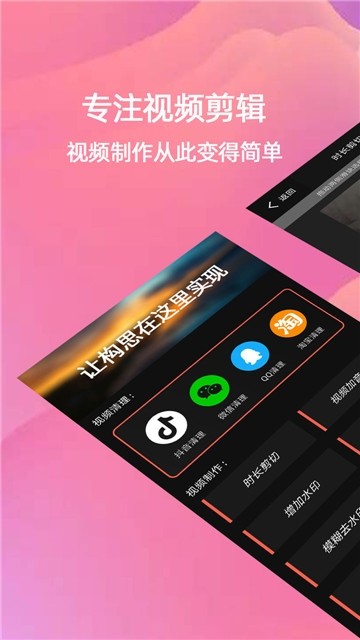 快剪辑短视频编辑软件