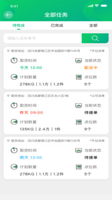 运荔枝货主软件