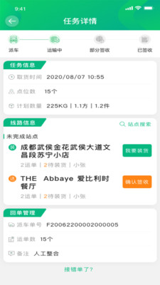 运荔枝货主软件
