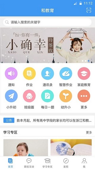 浙江移动和教育软件