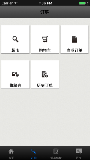 新商盟烟草网上订货软件